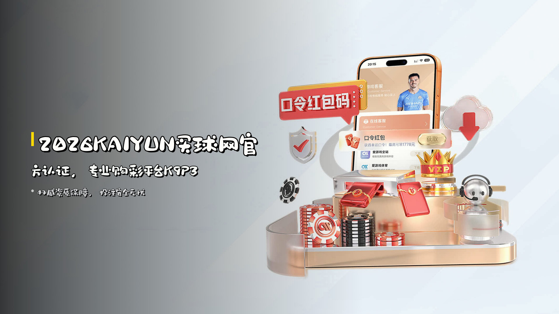 2026KAIYUN买球网官网 · 专业购彩平台 · K9P3
